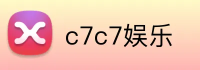 c7c7娱乐 Logo